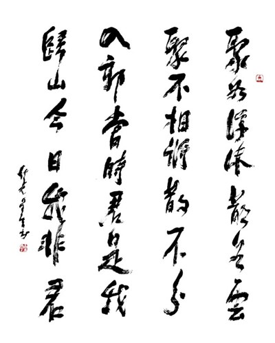 【星雲一筆字古德悟道詩】(83)